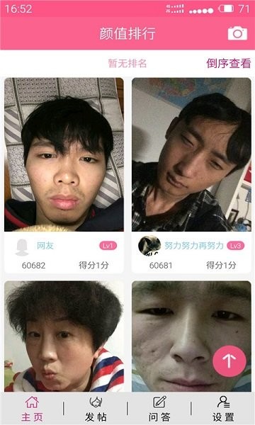 顏值排行 v2.56 安卓版 2