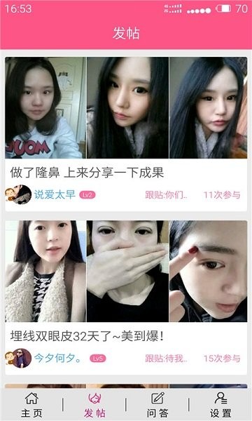 顏值排行 v2.56 安卓版 3