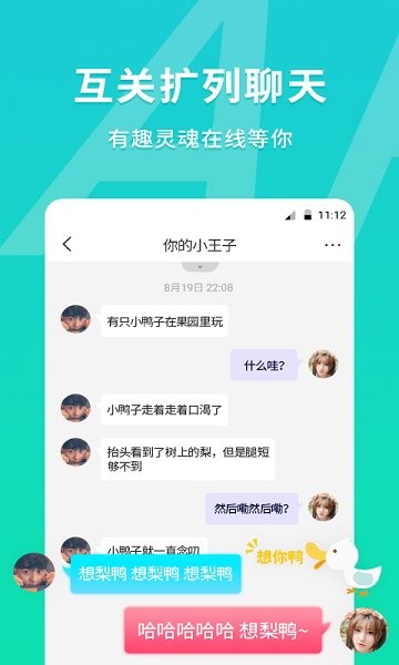 meu顏值匹配app v1.1.2 安卓版 1