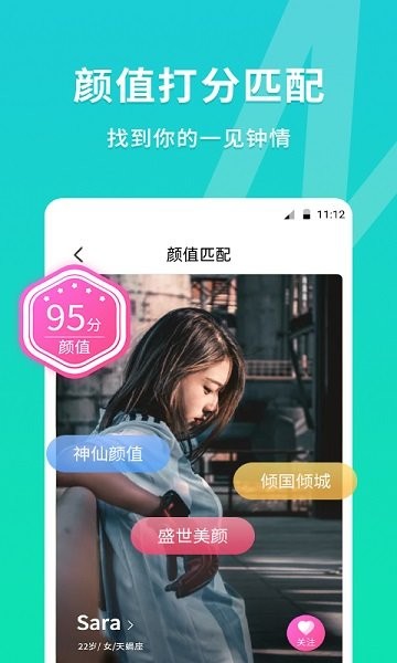 meu app下載 meu顏值匹配交友app下載