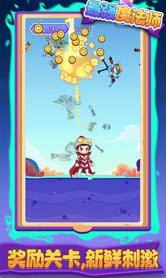 最強魔法師小游戲 v1.0.0 安卓版 0
