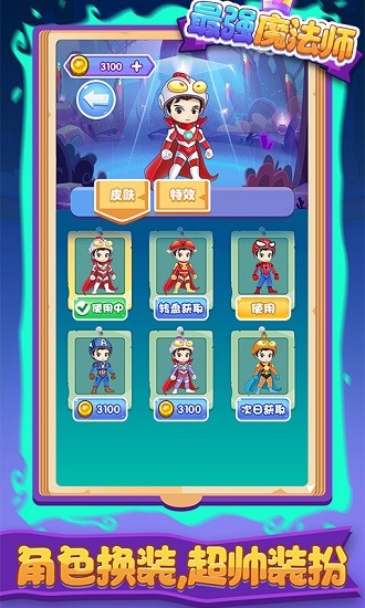 最強魔法師小游戲 v1.0.0 安卓版 1