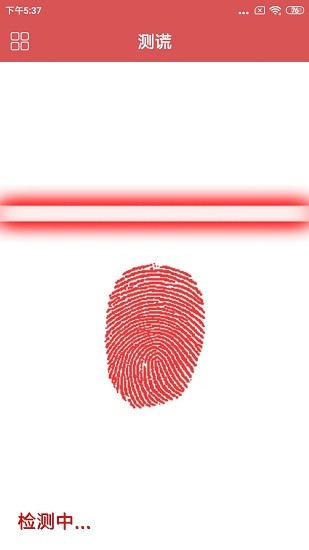 娛樂測謊儀免費(fèi)版 v3.7.1 安卓版 0