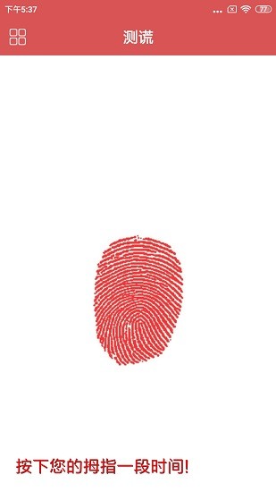 娛樂測謊儀免費(fèi)版 v3.7.1 安卓版 2