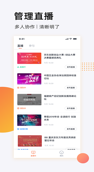 映目直播平臺 v1.0.0 安卓版 3