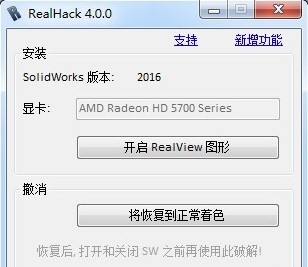 realhack 4.0 solidworks 2016(開啟小金球工具) realhack 4.0