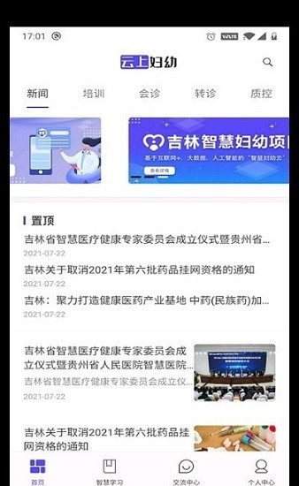 云上婦幼平臺 v1.0 安卓版 0