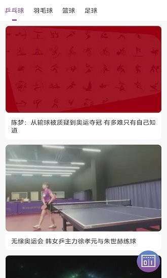 球迷通 v1.0.1 安卓版 1