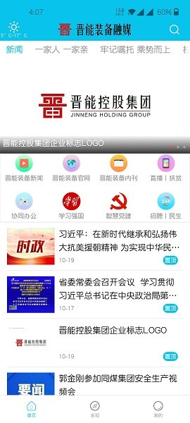 晋控装备制造融媒app下载