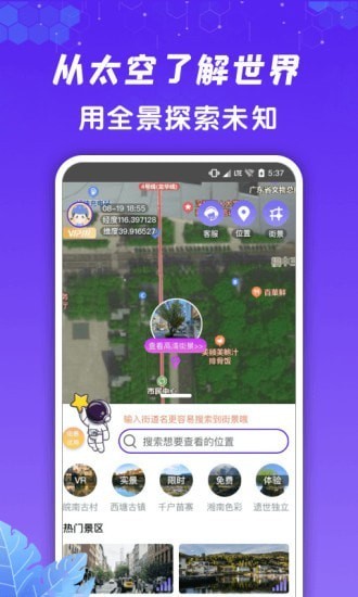 九州高清街景 v1.1.4 安卓版 0