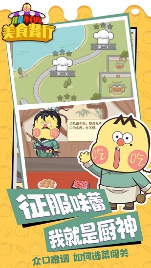 我是不白吃美食餐厅官方正版 我是不白吃美食餐厅游戏下载