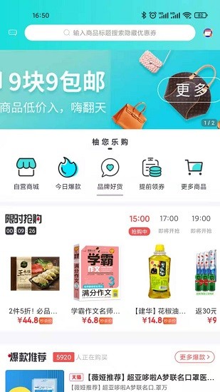 柚您樂(lè)購(gòu)官方版 v1.1.3 安卓版 2