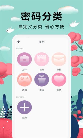 密碼助手app v1.0.3 安卓版 0