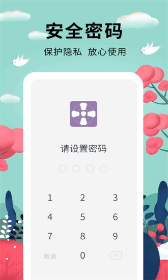 密碼助手app v1.0.3 安卓版 2