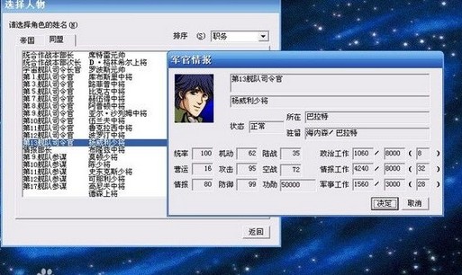 銀河英雄傳說4游戲