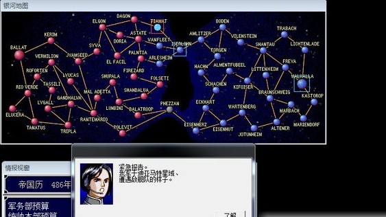 銀河英雄傳說4中文版 官方版 0