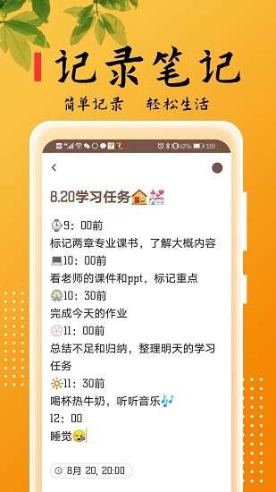 記事本本兒備忘錄 v2.2.6 安卓版 1