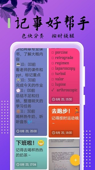 記事本本兒備忘錄 v2.2.6 安卓版 2