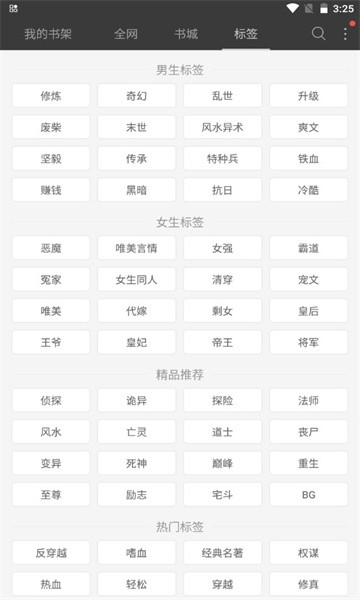 六月聽(tīng)書(shū)網(wǎng)下載
