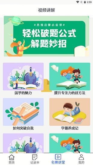 互動(dòng)作業(yè)精靈官方正版 v1.0.1 安卓版 2