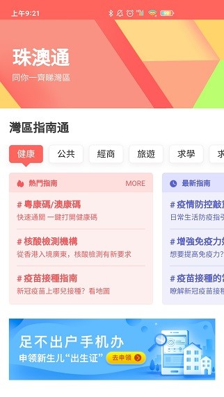 珠澳通(跨境數(shù)字服務(wù)) v2.0.0 安卓版 1