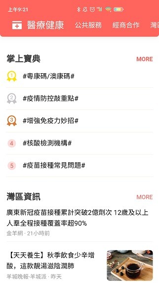 珠澳通(跨境數(shù)字服務(wù)) v2.0.0 安卓版 3