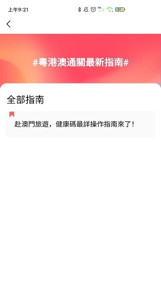 珠澳通(跨境數(shù)字服務(wù)) v2.0.0 安卓版 2