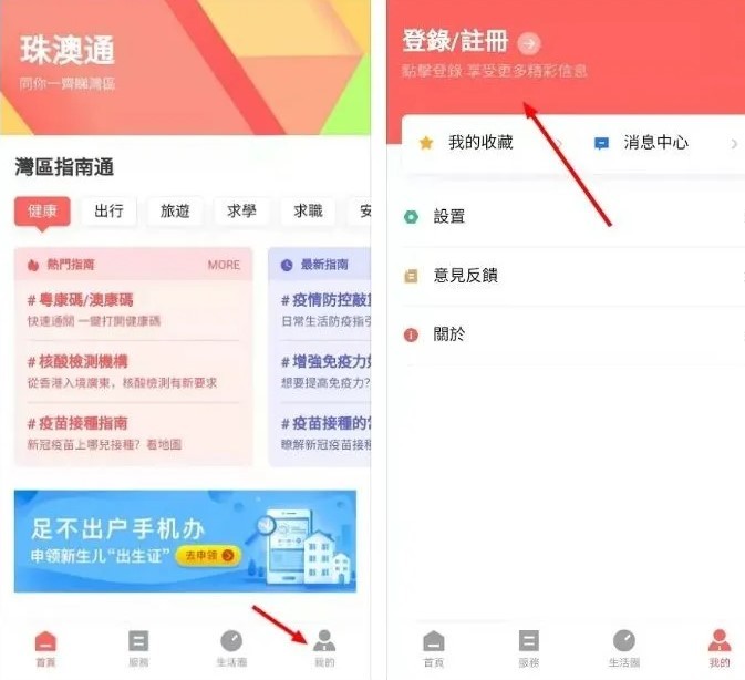 珠澳通 珠澳通app