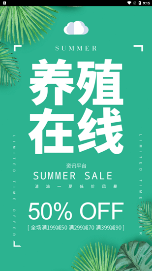 養(yǎng)殖在線平臺 v1.0.1 安卓版 0