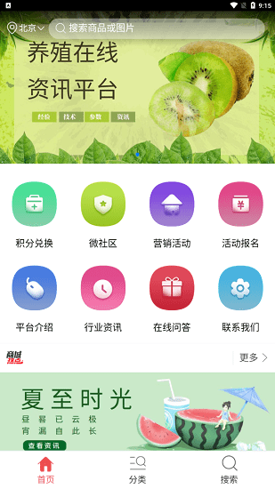 養(yǎng)殖在線平臺 v1.0.1 安卓版 3
