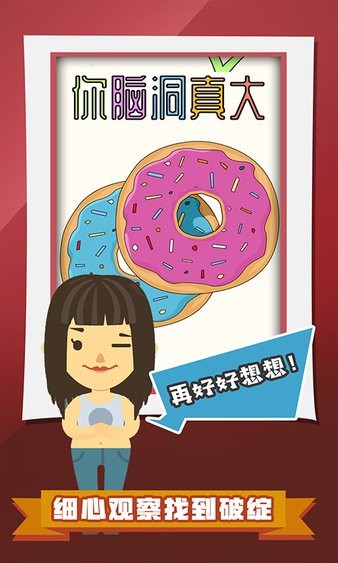 你腦洞真大小游戲 v1.1.3 安卓版 1