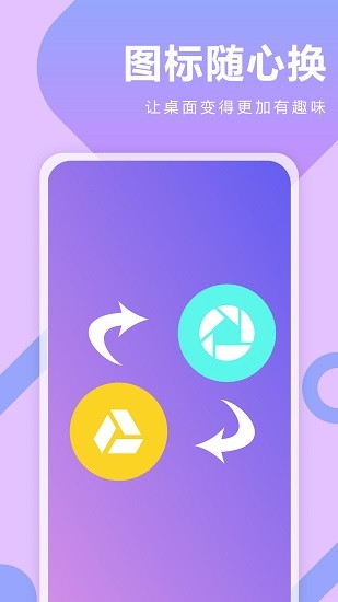 快捷指令換圖標app v1.0.3 安卓版 0