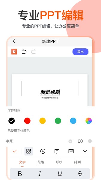 ppt編輯模板 v1.1 安卓版 2