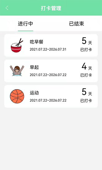養(yǎng)成自律好目標 v4.0 安卓版 0