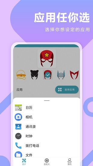 快捷指令換圖標app v1.0.3 安卓版 4