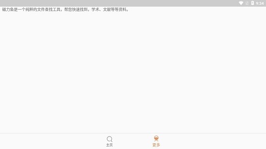 磁力魚(yú)proapk 磁力魚(yú)pro去更新