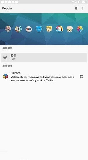 poppin圖標(biāo)包免費(fèi)版 v1.7.5 安卓版 1