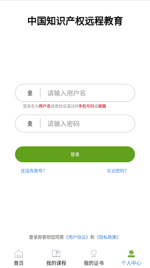 中國知識產(chǎn)權(quán)遠程教育app v1.0.0 安卓版 0
