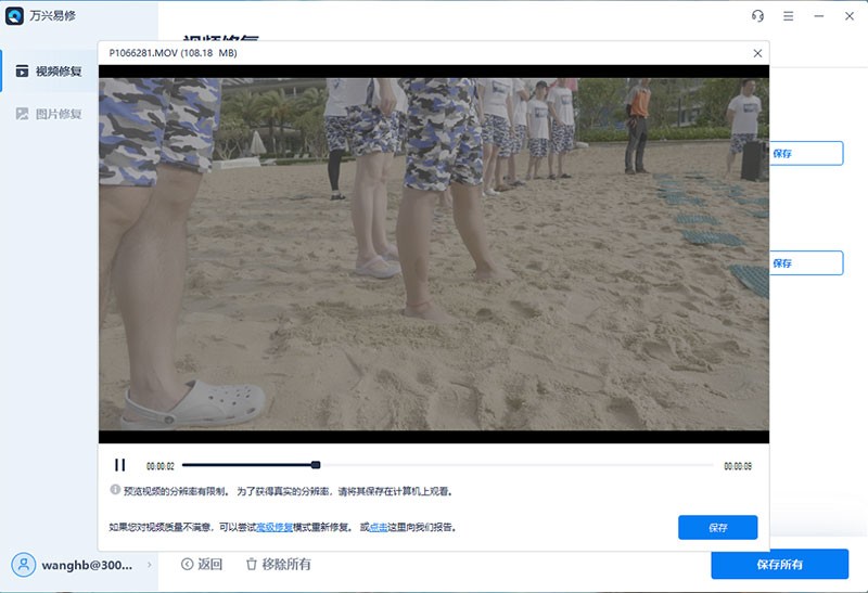 萬興易修 v1.0.0 官方版 0