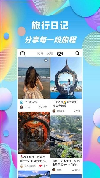 遇見日記 v1.0.2 安卓版 1