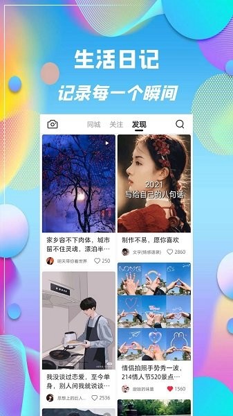 遇見日記app下載