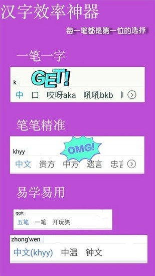 天天五筆輸入法 天天五筆app