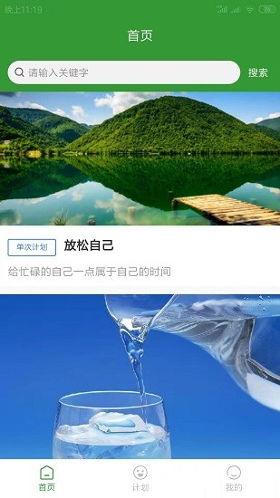 一點計劃 v1.0.0 安卓版 1