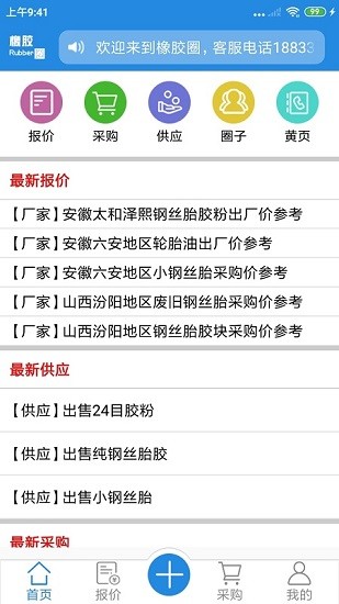 橡膠圈app最新版 v1.1.8 安卓版 0