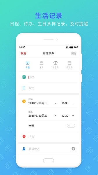魅族日歷apk v15.7.3 安卓最新版 0