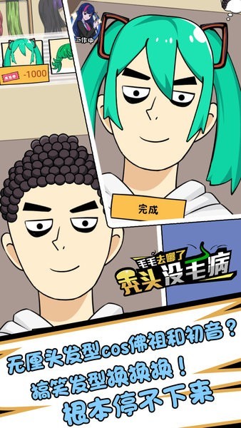 禿頭沒毛病小游戲 v1.1 安卓版 0