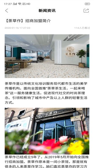 荼草作加盟 v1.1.5 安卓版 0