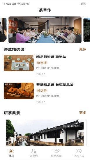 荼草作加盟 v1.1.5 安卓版 1