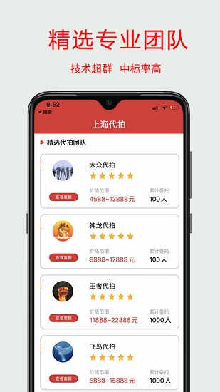 上海滬牌代拍官方版 v1.9.0 安卓版 1