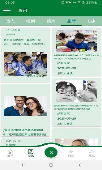 沃實光學護眼 v1.0.0 安卓版 2